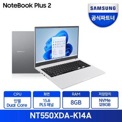 삼성노트북플러스2 삼성전자 노트북 플러스2 NT550XDA-K14A 삼성노트북 최신 윈도우11 탑재, NT550XDA-K14A, WIN11 Pro, 8GB, 128GB, 셀러론, 그레이