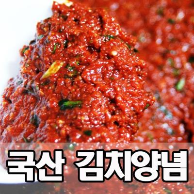 김치양념 청솔 국내산 진한 김치양념 2kg  전라도식 양념