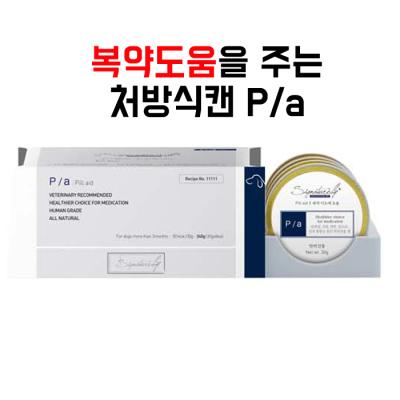 PA++++ [강아지용] 시그니처바이 P/a pa 캔 8개 투약보조 30g